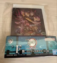 鬼滅の刃 F賞 ミニアートボード