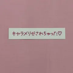 櫻坂46 那裡那裡 節目字幕貼紙 守屋麗奈 線上抽獎
