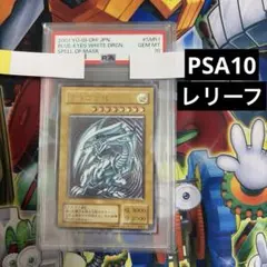 青眼の白龍 レリーフ SM-51 ブルーアイズホワイトドラゴン アルテ