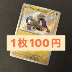 ポケカ　モトトカゲ S 303/190 sv4a