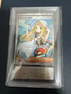 リーリエの決心　ARS10