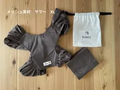 コニー 抱っこ紐 サマー メッシュ ブラウン　XLサイズ 【美品・収納袋付】