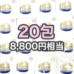 資生堂 バイタルパーフェクション ULファーミング クリーム 20包 サンプル