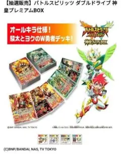 バトルスピリッツ　ダブルドライブ　神皇プレミアムBOX　バトスピ