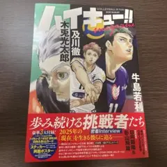 ハイキュー!! magazine 2025 AUGUST