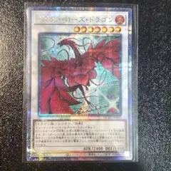 ブラック・ローズ・ドラゴン 25th クオシク - メルカリ
