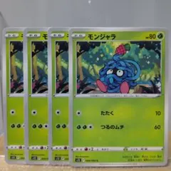 H　ポケモンカード モンジャラ 4枚セットのサムネイル