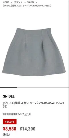 snidel バリエ構築スカショーパンのサムネイル