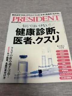 president 雑誌