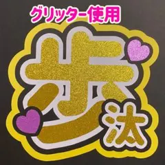 dxteen 福田歩汰　うちわ BIGうちわ (福田歩汰) – LAPONE STORE