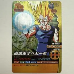 極美品】ドラゴンボール☆データカードダス 爆裂インパクト 破壊王子