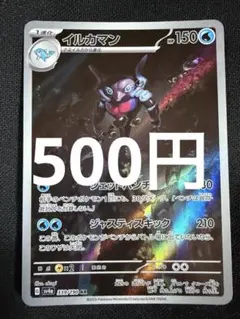イルカマン AR SV4a シャイニートレジャーex 339/190