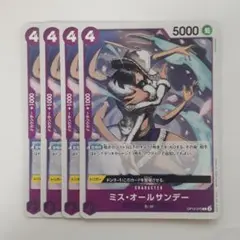 ミス・オールサンデー C OP12-075 4枚セット