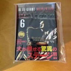 BLUE GIANT MOMENTUM 6 裁断済
