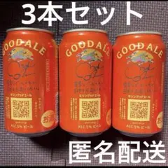 【キリンGOOD ALEグッドエール 大森元貴 サイン　限定メッセージ缶 3本】のサムネイル
