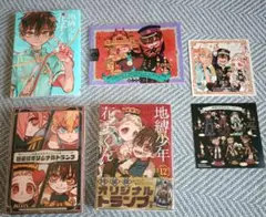 地縛少年花子くん 11巻 12巻 特装版