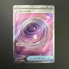 【ワンダーパッチ SR】ポケモンカード ムニキスゼロ バラ売り まとめ売り