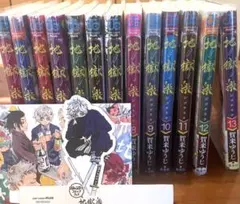 地獄楽 全13巻セット イラストカード付き