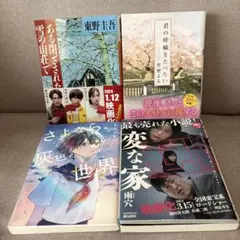 文庫本4冊セットのサムネイル
