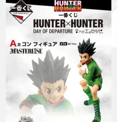 HUNTER×HUNTER　一番くじ　A賞　フィギュア
