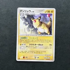 2026年最新】デンリュウlv52の人気アイテム - メルカリ