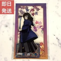 【新品未開封】鬼滅の刃 冨岡義勇 京まふ アクリルスタンド アクスタ