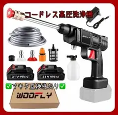 高圧洗浄機 充電式 コードレス 軽量 強力噴射 洗車 バッテリー2個セット