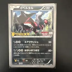 2026年最新】イベルタル 052/XY-Pの人気アイテム - メルカリ