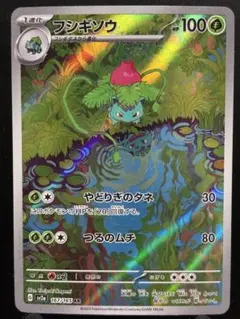 【楽々堂】ポケカ ドーパオリパ当選品 フシギソウ AR