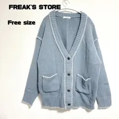 フリークスストア カーディガン Fサイズ 水色 ウール混 ゆるダボ 秋冬