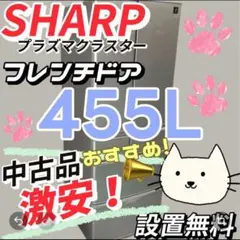 413　SHARP　冷蔵庫　両開き　400㍑-500㍑　大型　設置無料　安い‼️のサムネイル