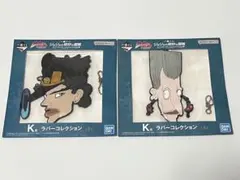 【セール】一番くじ　ジョジョの奇妙な冒険　ラバーコレクション　2点セット