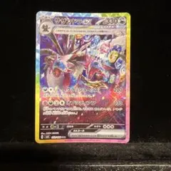 サザンドラex SAR スカーレット&バイオレット 拡張パック 超電