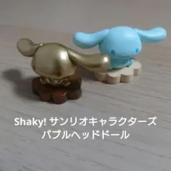 Shaky! サンリオキャラクターズ バブルヘッドドール　シナモロール　2体