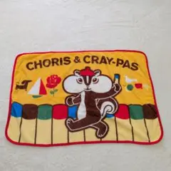 【未使用 非売品】CHORIS & CRAY-PAS タオルブランケット