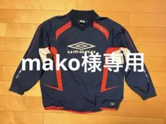 UMBRO ピステ (サイズ160)