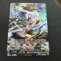 ヴァイス/グランブルーファンタジー グラブル SR 東南東の守護神