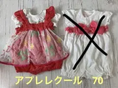 アプレレクール　70 ワンピース　カバーオール　2点セット