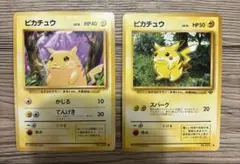 【旧裏】ポケカ ピカチュウ ● 第1弾拡張パック● 第2弾拡張パック