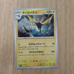 タイカイデン U SV6 変幻の仮面 044/101のサムネイル