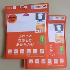 TOPVALU PEACE FIT WARM白 男の子160半袖丸首 2枚セット