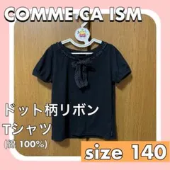COMME CA ISM/ドット柄リボンTシャツ/キッズ/女の子‪- ̗̀ꪔ̤  ̖́-‬