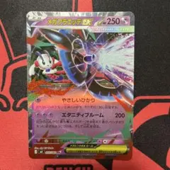 【販売価格】1枚100円　メガフラエッテex【匿名配送】