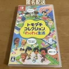 新品・未開封】トモダチコレクションわくわく生活Nintendo Switch2