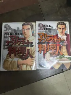 マリー・アントワネットの料理人 1-2巻セット 漫画
