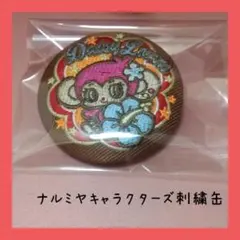 ナルミヤキャラクターズ　刺繍缶バッチ　デイジーラヴァーズ