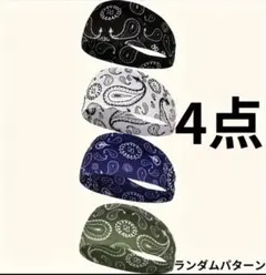 【新品❣️】ペイズリー柄　伸縮ヘッドバンド　4本セット