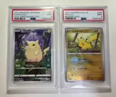 ポケカ 25th ANNIVERSARY ピカチュウPSA9 2点セット