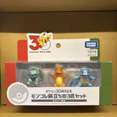 モンコレ旅立ちの３匹セット　カントー地方