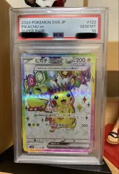 PSA10 ピカチュウex SR SV8 超電ブレイカー 122/106